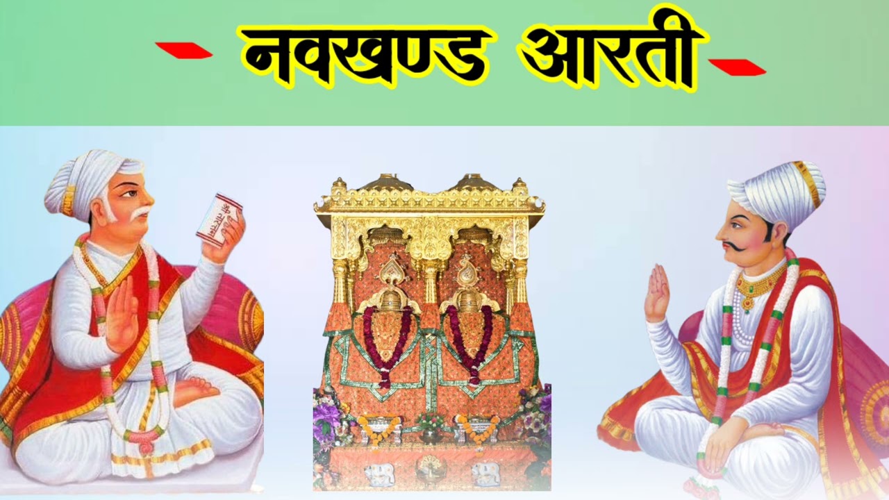 नवखंड आरती l संध्या कालीन सेवा पूजा l प्रणामी सेवा पूजा l #pranamidharma