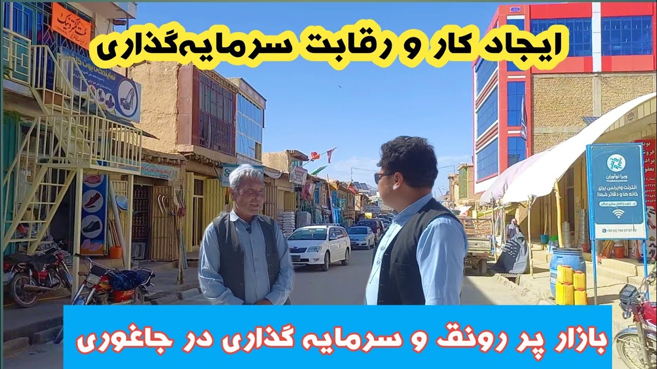 سرمایه اندک درآمد عالی و ایجاد شغل برای بیست  نفر هوتقول Jaghori afghanistan