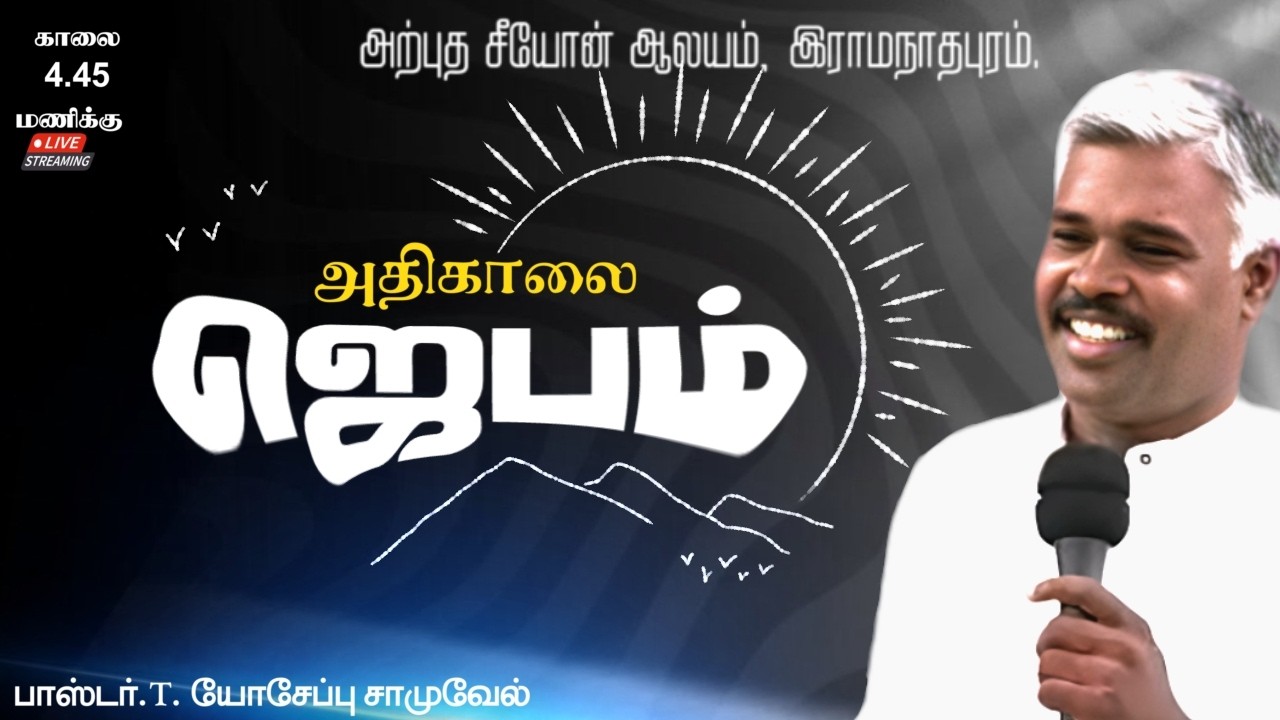 🔴LIVE | Feb 27 || EARLY MORNING PRAYER | Pr.T. Yoseph Samuvel | Arputha Zion Church Ramanathapuram|