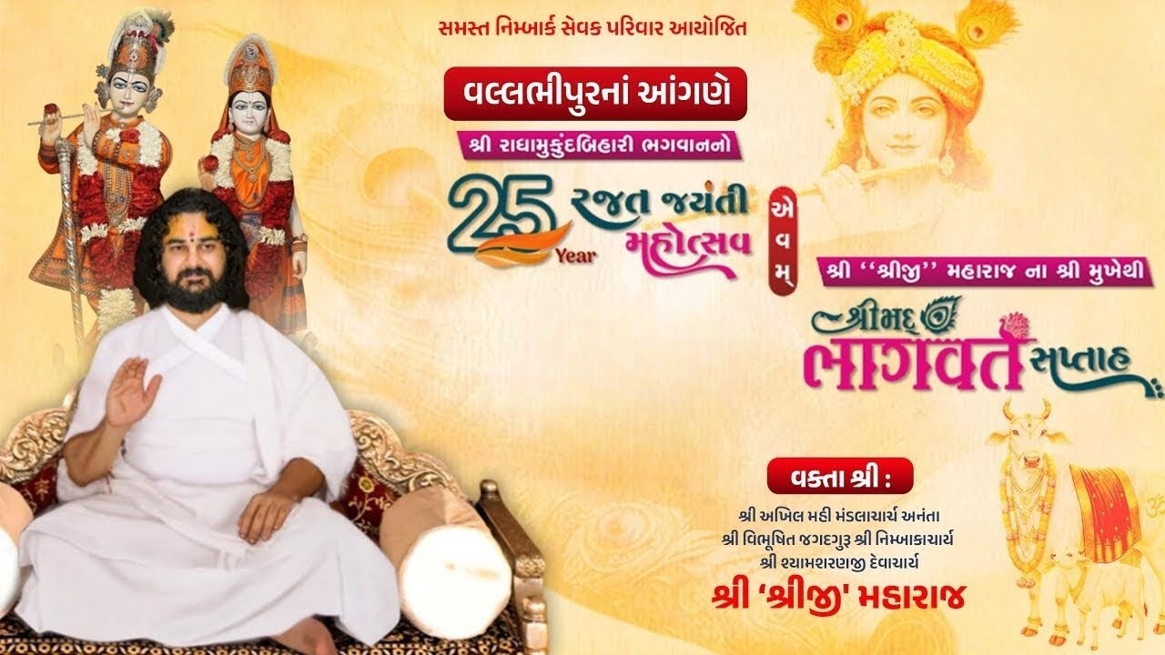 LIVE | Day 6 | Rajat Jayanti Mahotsav | Shrimad Bhagavat Katha | Shreeji Maharaj