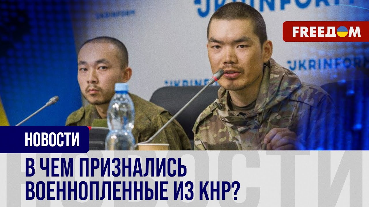 СРОЧНО! Военнопленные из КНР дали сведения о боях на стороне РФ. Все ПОДРОБНОСТИ