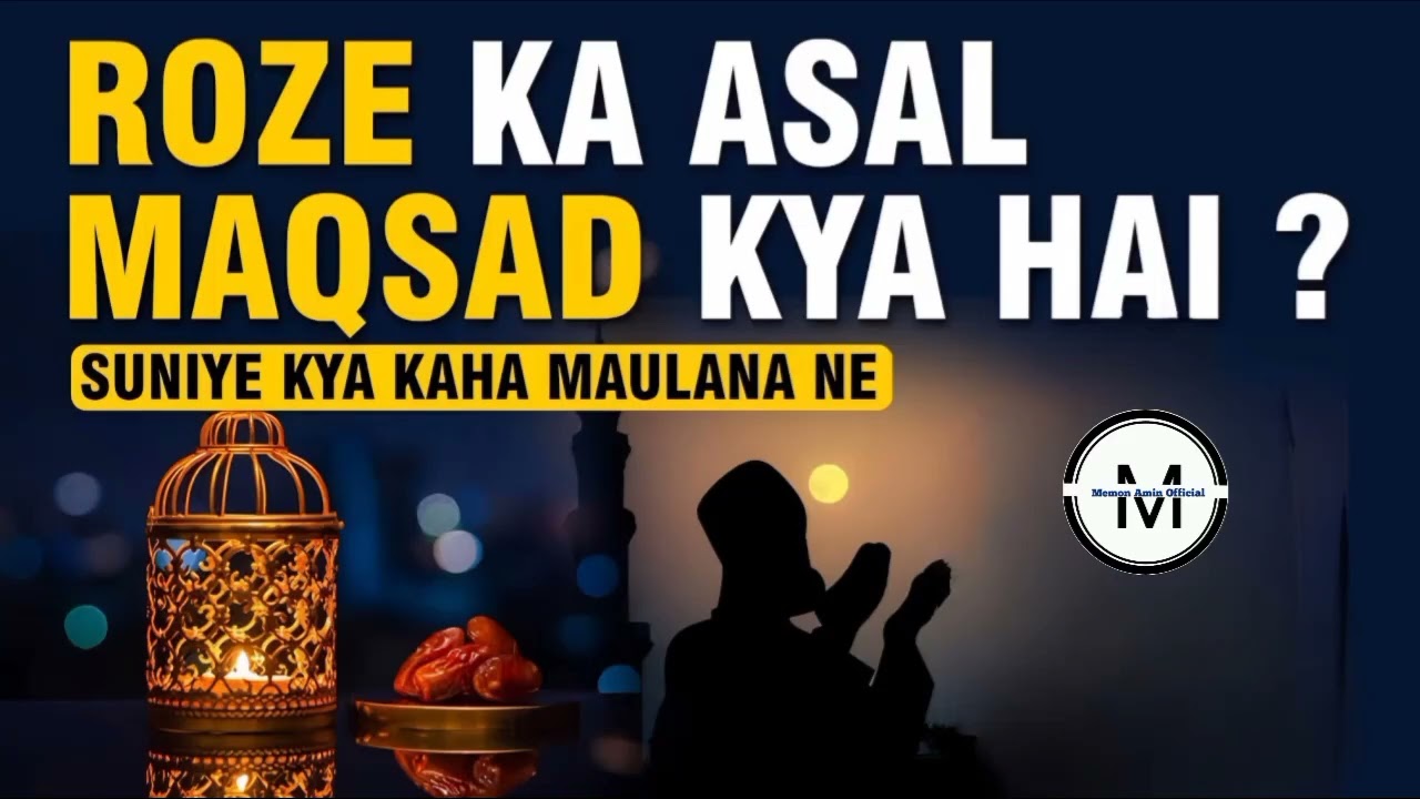 Roze Ka Asal Maqsad Kya Hai ? Molana Anis Sahab Visnagari |