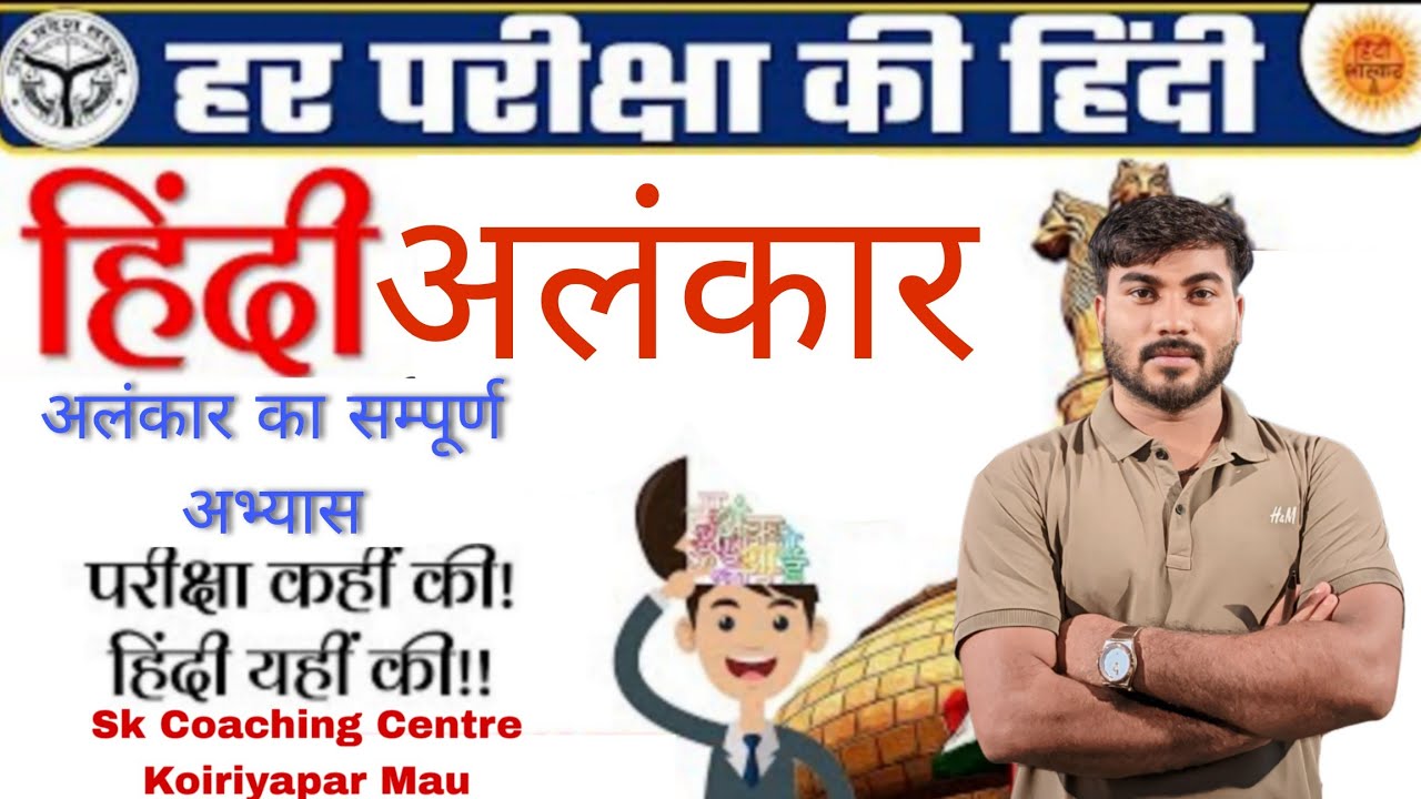 Hindi Alankar SK Coaching Centre by Saurabh Sir Koiriyapar mau 