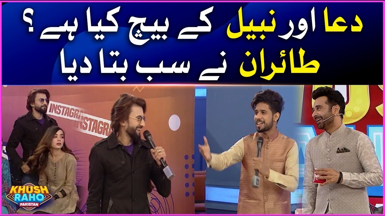 Dua Aur Nabeel Ko Tairan Ne Kya Bola? | Khush Raho Pakistan | Faysal Quraishi Show