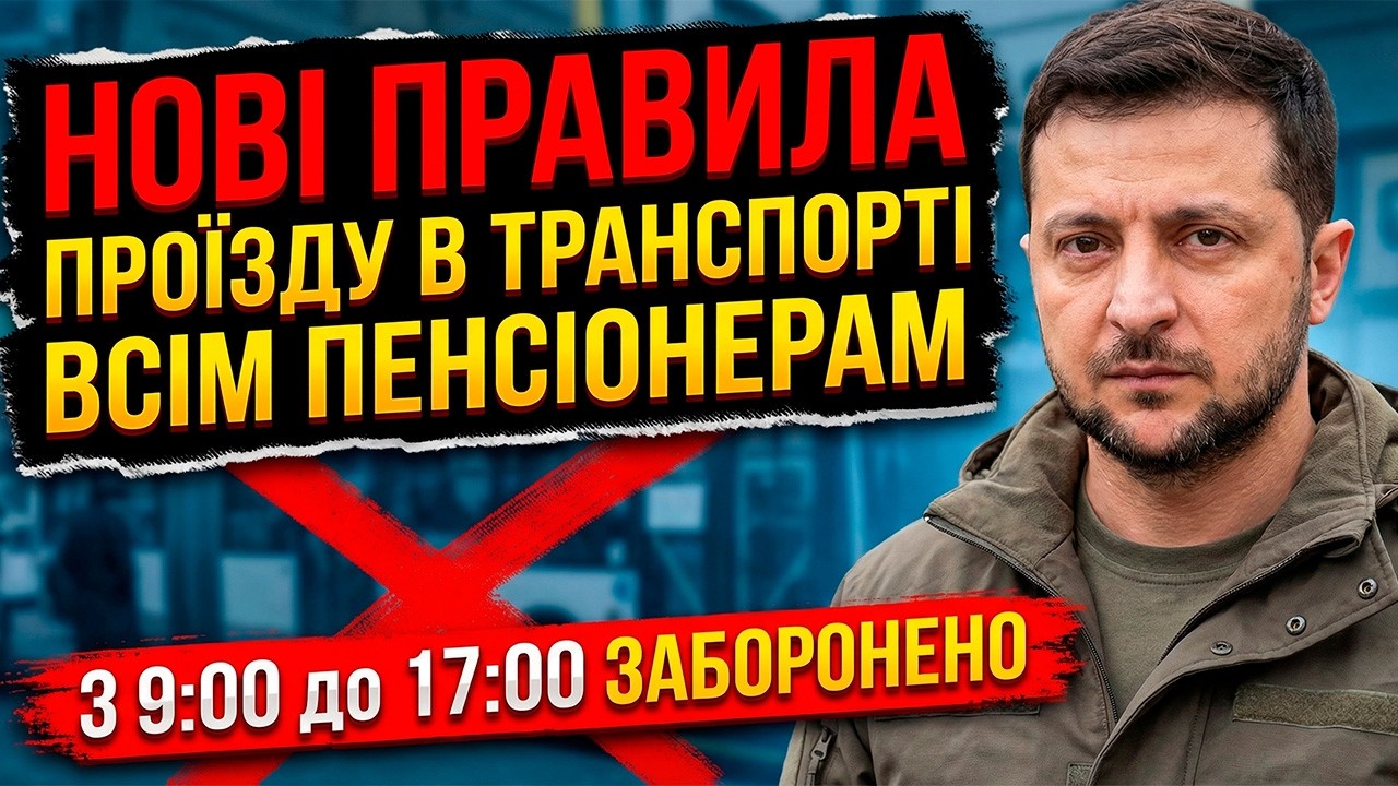 🚌ПЕНСІОНЕРАМ ВИДАДУТЬ СПЕЦІАЛЬНІ КАРТКИ: ЯК БУДЕ ПРАЦЮВАТИ НОВИЙ ПРОЇЗД. ПОВНА ІНСТРУКЦІЯ