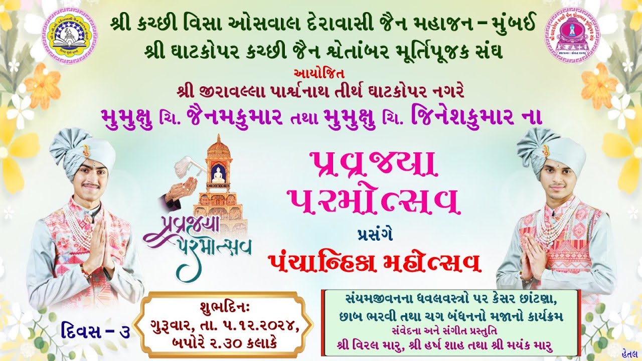 ParvJaya Parmohtsav Prasange Panchanika Mahotsav - 2/12/24 - Day 3 - Part 2