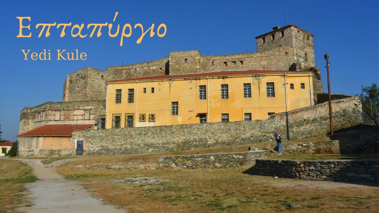 Επταπύργιο Φυλακές Γεντί Κουλέ, πως είναι από μέσα!Yedi Kule Jail, how it is from the inside!