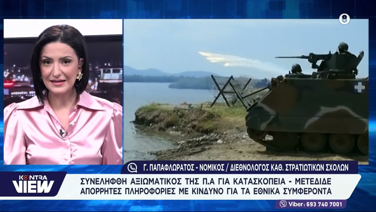 Ανώτερος αξιωματικός της Αεροπορίας συνελήφθη ως κατάσκοπος - Τον παρακολουθούσαν 10 ημέρες