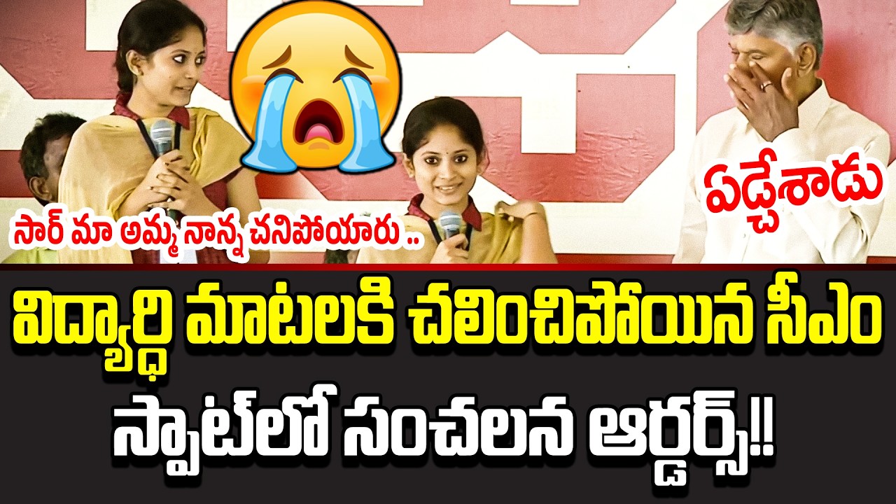 🥹మొదటి సారి చంద్రబాబు కంట కన్నీరు!|CM Chandrababu Emotional In Chipurupalli Meeting  Cloud Media