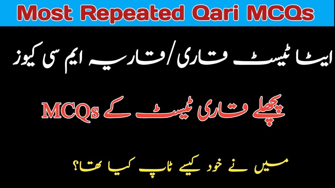 Qari Test Previous Questions | ETEA Qari Test MCQs | ETEA test preparation 2025