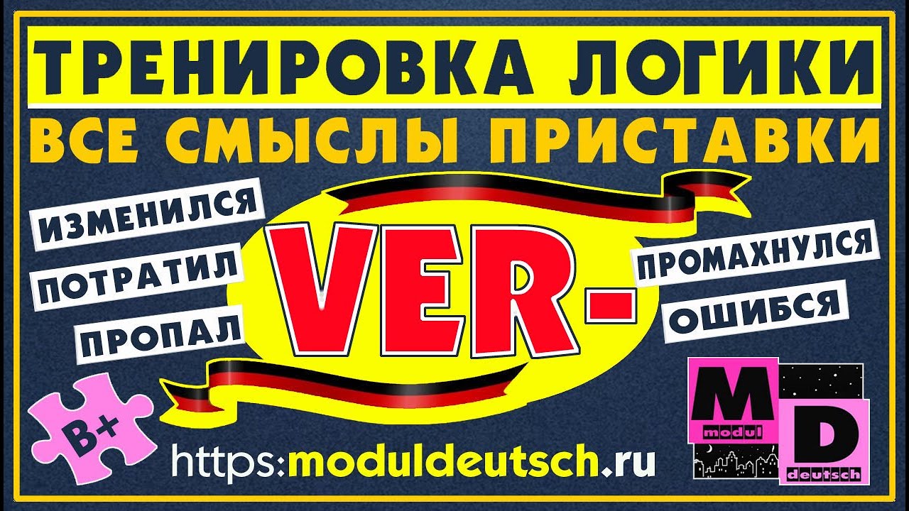 ЛОГИКА ПРИСТАВКИ VER-