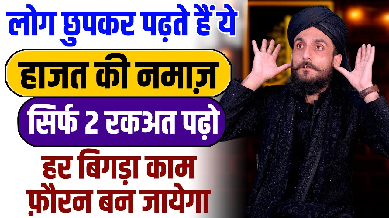 लोग छुपकर पढ़ते हैं ये नमाज़ - Jo chaha wo mil gaya – Hajat Ki Namaz Ka Amal | Real Experience