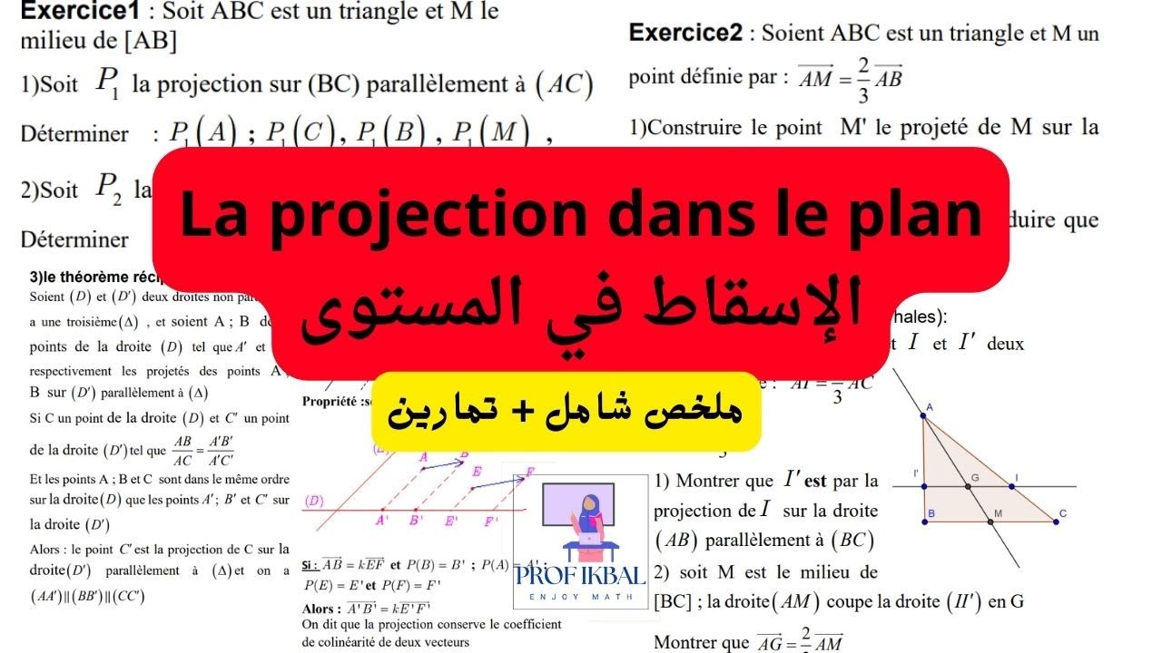 La projection dans le plan الإسقاط في المستوى ج م ع TCS ملخص شامل للدرس + تمارين تطبيقية #tcs