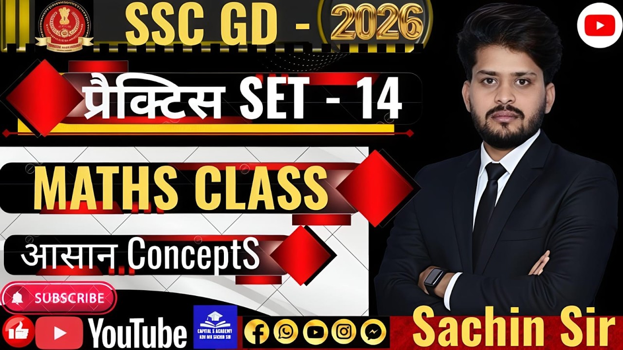 SSC GD Maths Practice Set - 14 । Gd Maths classes by Sachin Sir #capitalsacademy 