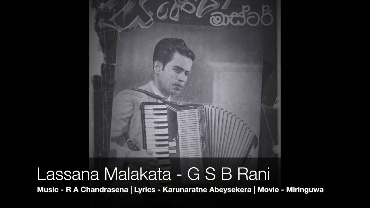 Lassana Malakata  - G S B Rani | ලස්සන මලකට ලංවී - ජී. එස්. බී. රාණි