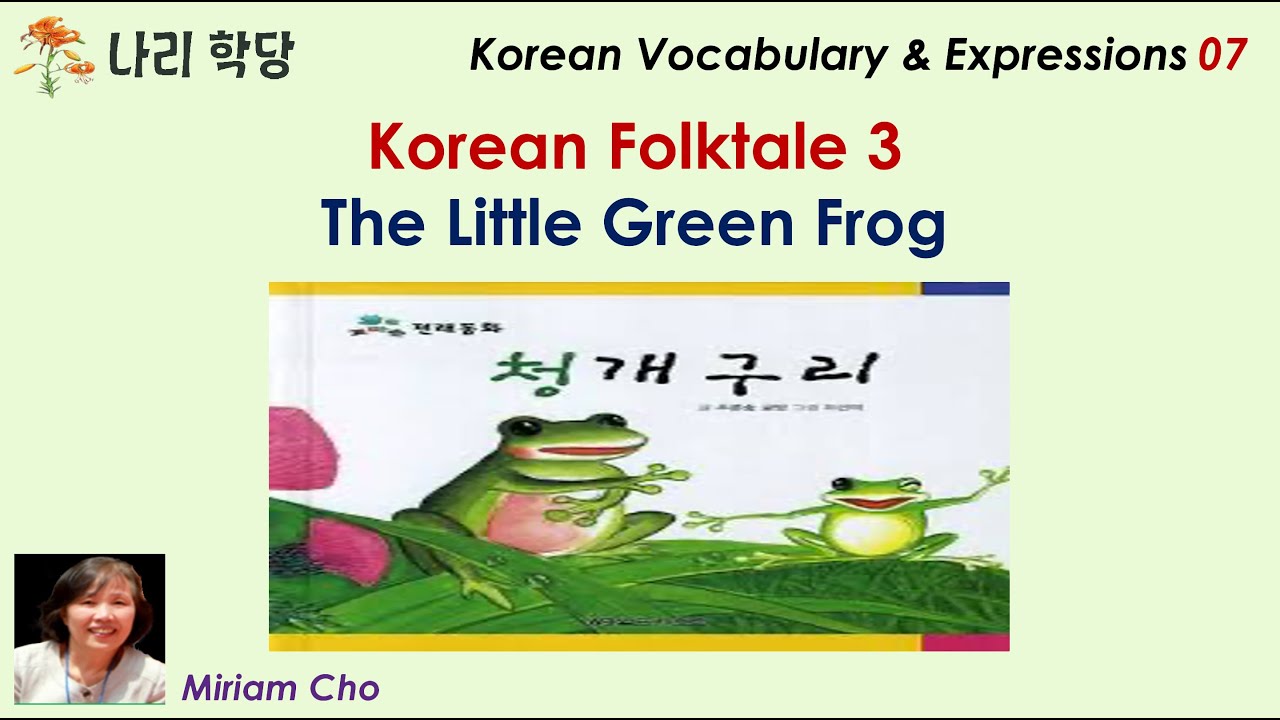 [나리학당] Learn Korean in English_Korean Vocabulary 07 (The Little Green Frog )