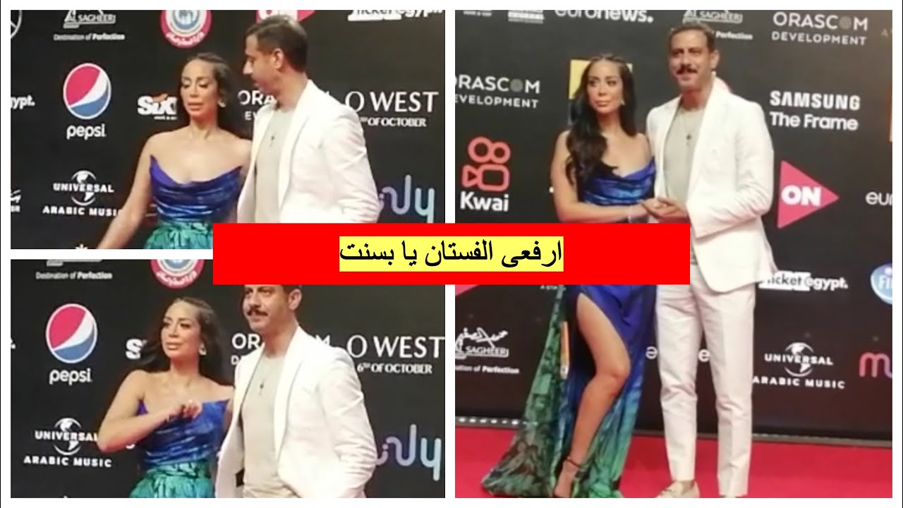 سقوط فستان بسنت شوقي وانفعال زوجها محمد فراج: ارفعي الفستان كل حاجة باينة