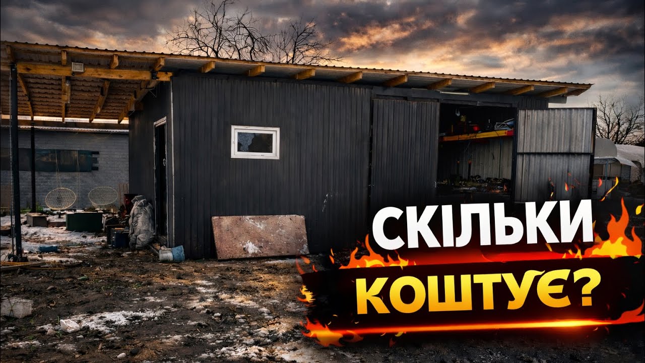 Скільки реально коштує гараж з профнастилу? Повний розбір з цінами