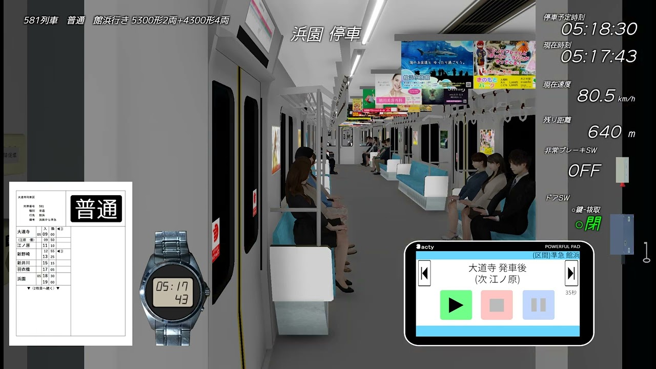 12月13日(水)② TrainCrew 車掌乗務 普通館浜行き581列車