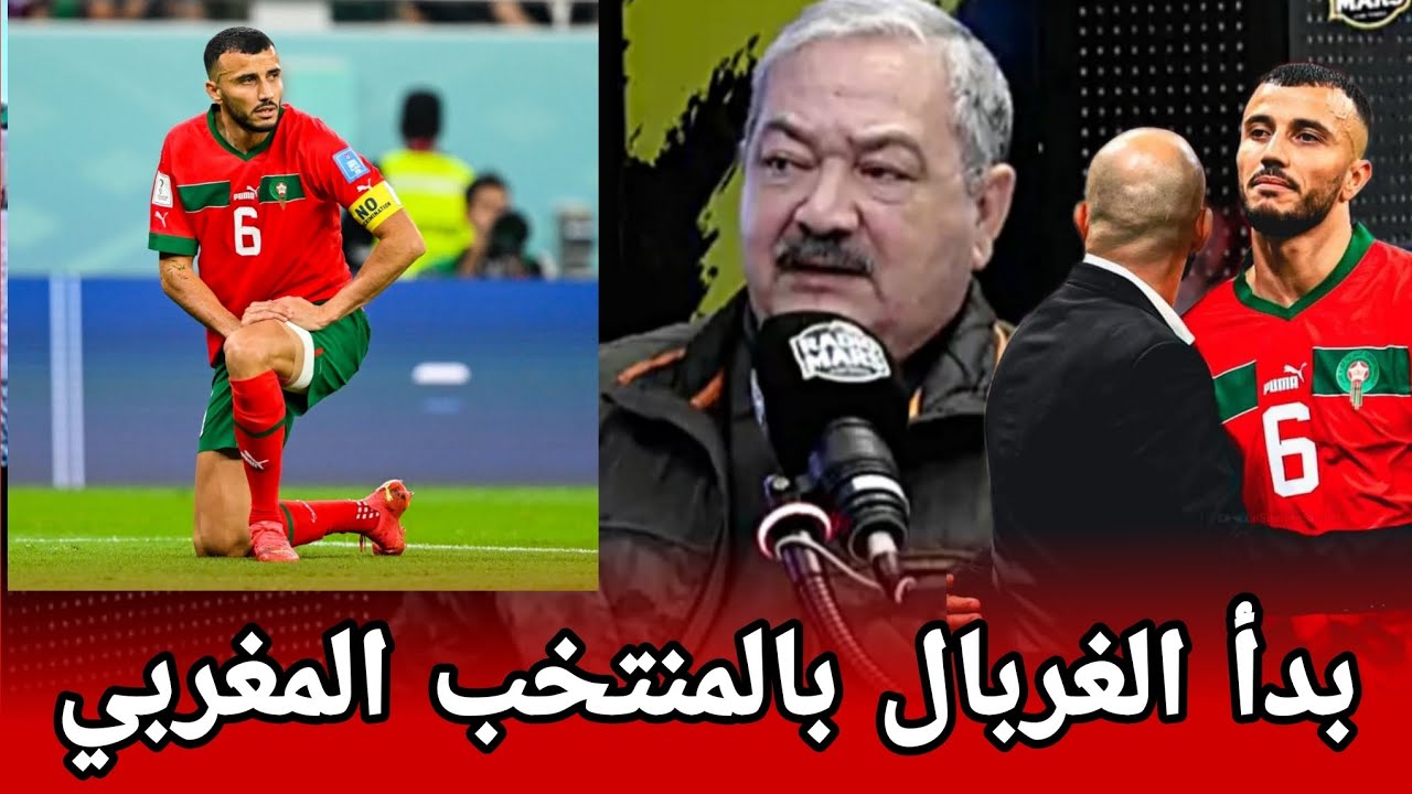 أول تعليق من العلماء بعد اعتزال رومان سايس دوليا و نهاية قصته مع المنتخب المغربي 