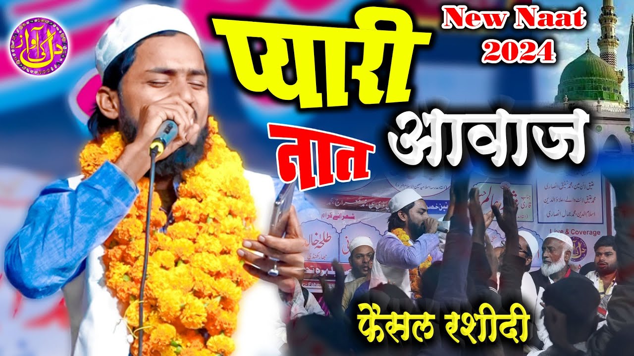 मजमे में हंगामा कर दिया || Faisal Rashidi All India Natiya Mushaira Ghaghsi Belahra Barabanki 2023