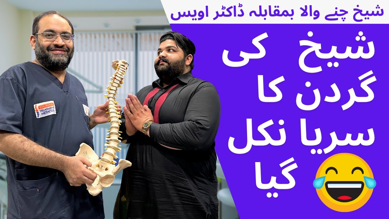 Sheikh chanay wala Vs Physiotherapist | Hilarious Encounter