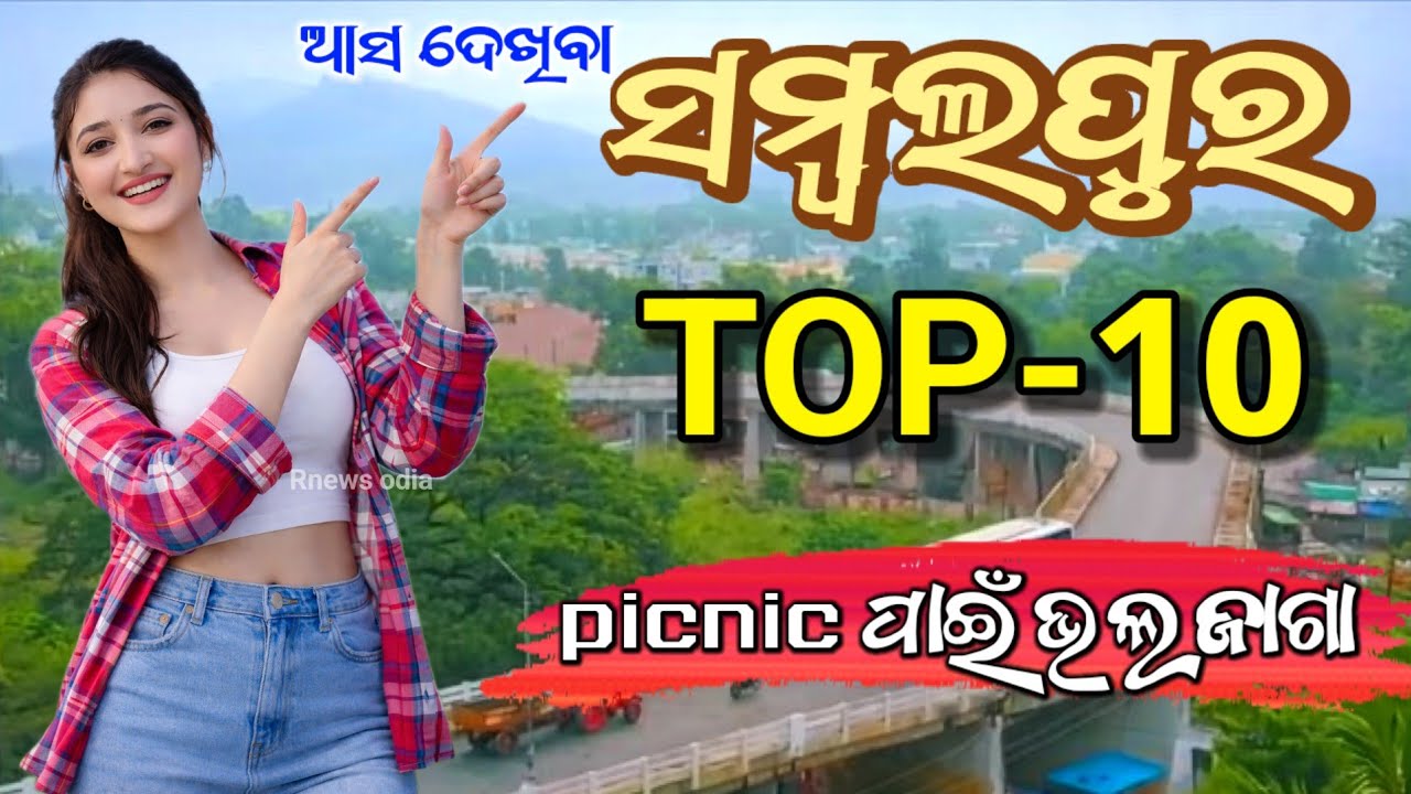 Sambalpur Top 10 tourist Places ।। Best Visiting Places in sambalpur district  ।। Odisha picnic spot