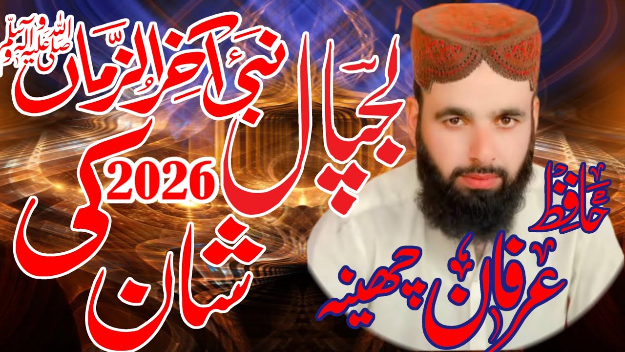Hafiz irfan Chena new klam Hamd e Bari Tala. /2025