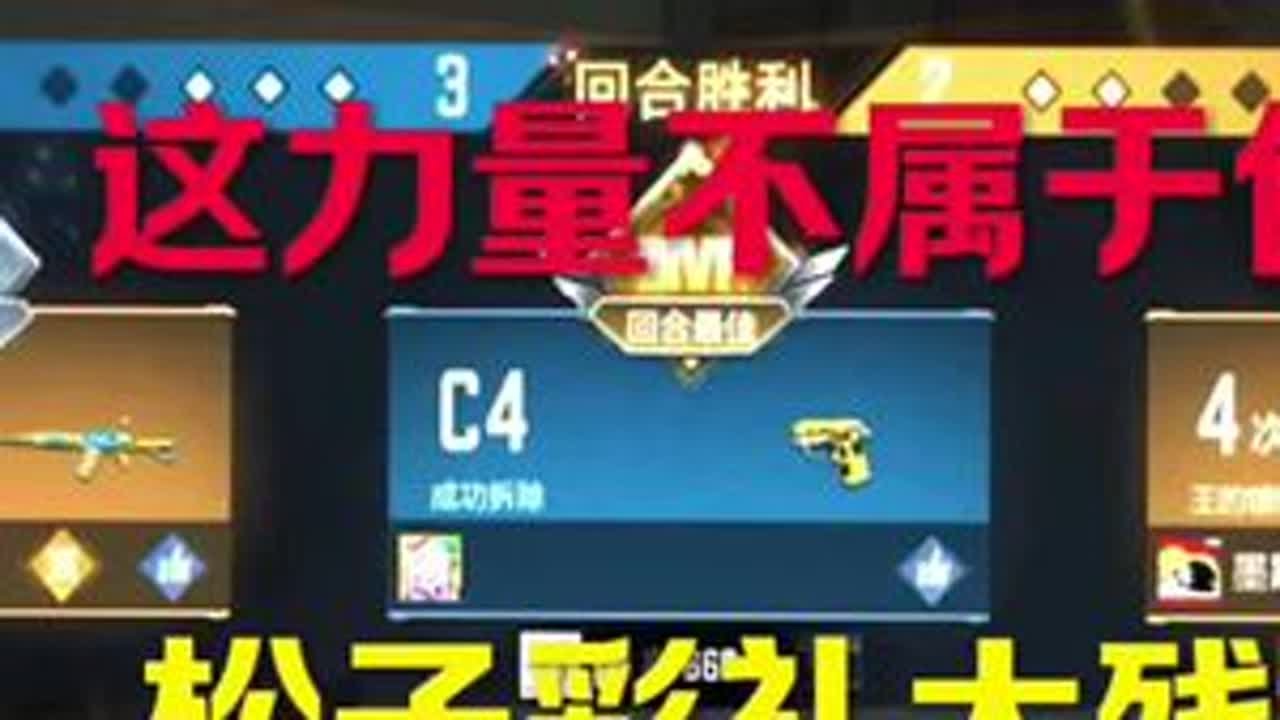 王霆cop：这力量不属于你#cf手游 #cf手游百闻封神录