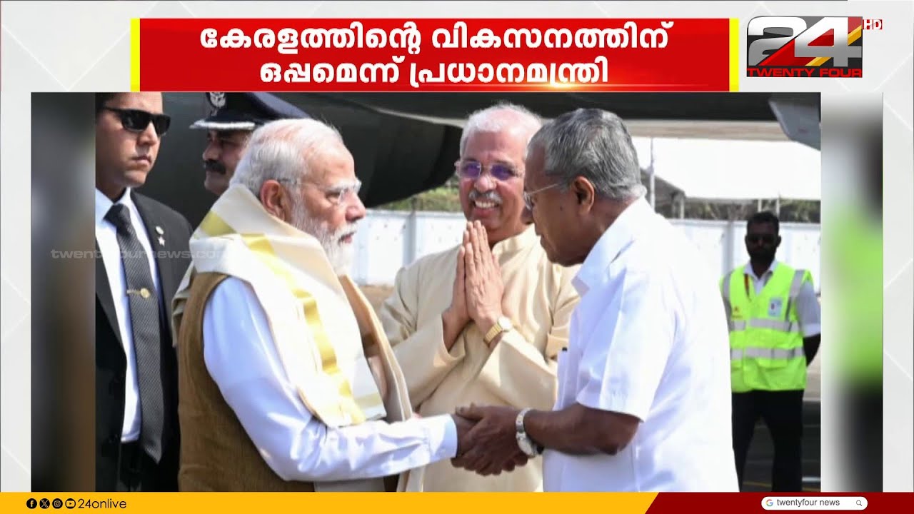 കേരളത്തിന്റെ വികസനത്തിന് കേന്ദ്രം ഒപ്പമെന്ന് പ്രധാനമന്ത്രി നരേന്ദ്രമോദി