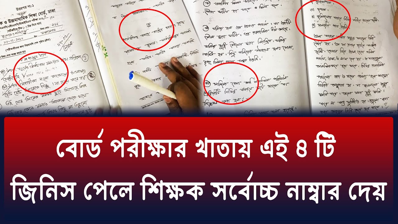 বোর্ড খাতা দেখার সময় শিক্ষক ৪ টি বিষয় চায় | ssc 2026 khata dekha news | ssc exam 2026 khata dekha