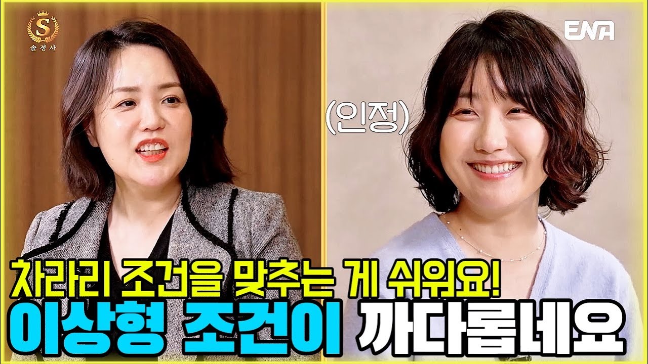 차라리 조건을 맞추는 게 쉬워요! 이상형 조건이 까다롭네요 [솔로정보회사 7화-2] #나는솔로 #솔로정보회사 #7mhvb