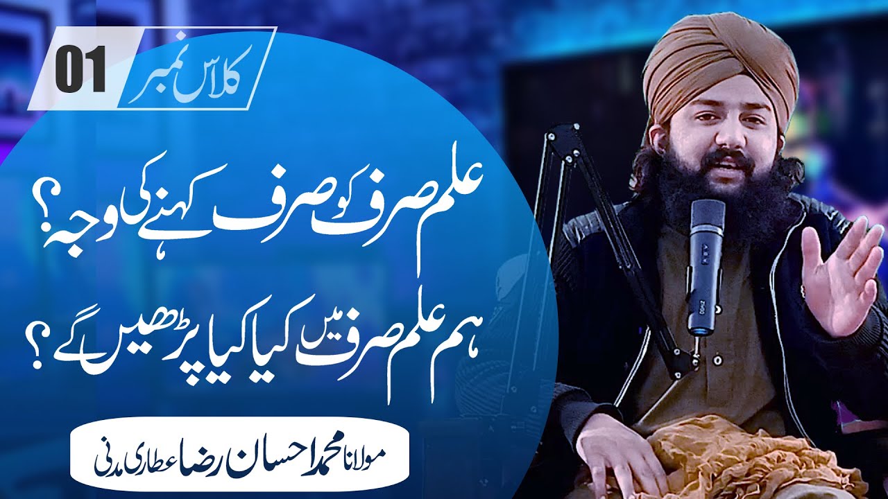Nisab Ul Sarf Sabaq No: 1 | Online Dars e Nizami Course | Online Arabic Grammar Part-1