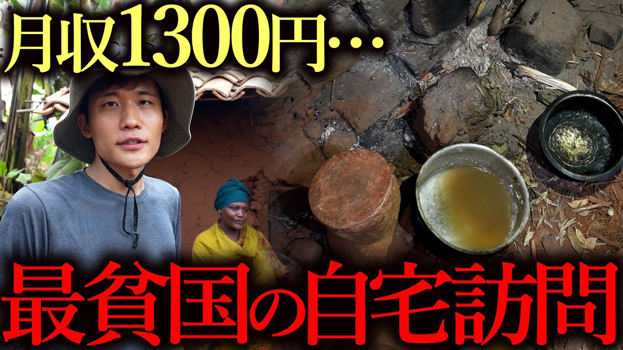 アフリカで一番貧しい国に来たら、想像を絶する生活だった…【第4話】