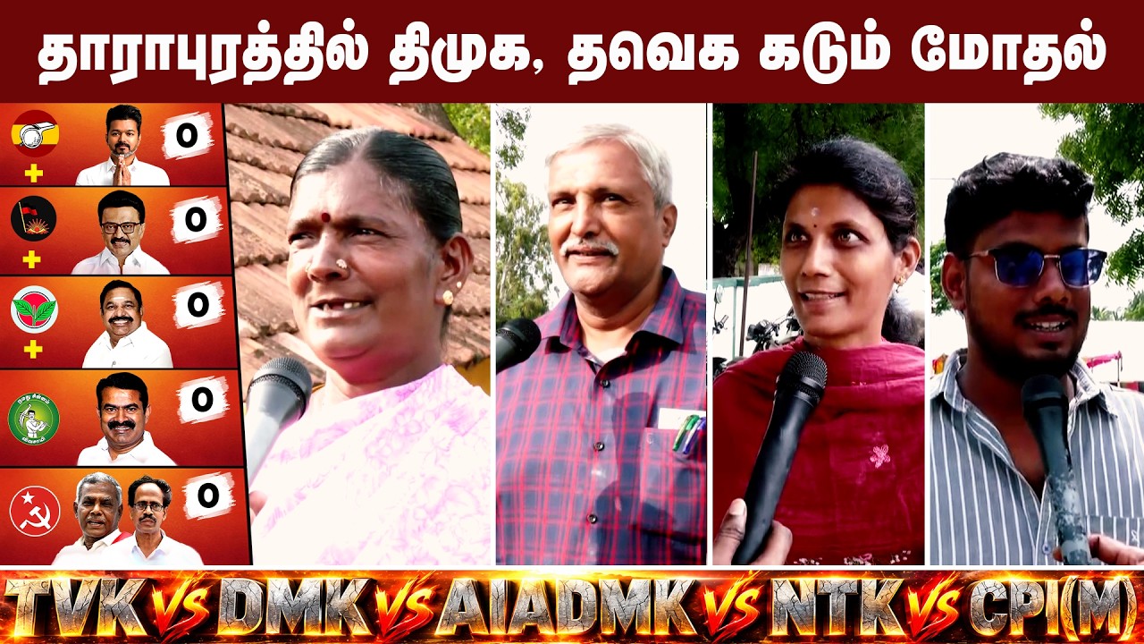 தாராபுரத்தில் TVK-வை முந்துகிறதா DMK? Dharapuram EXIT POLL ! TN By-Election 2026 | Maalaimalar