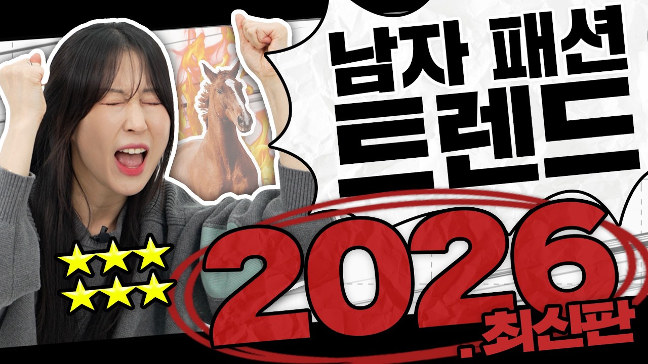 2026 패션 트렌드🔥가장 예쁜것만 정리해드림✅