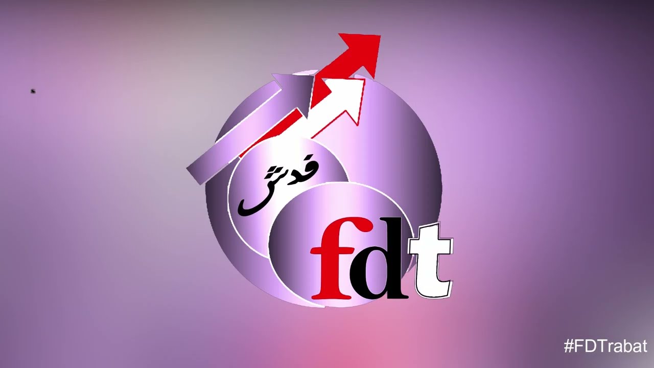 FDT النشيد الفدرالي - الفدرالية الديموقراطية للشغل