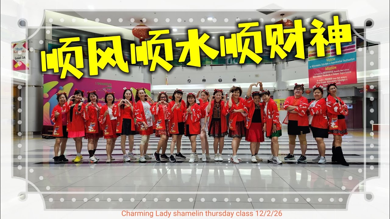 顺风顺水顺财神 line dance (Mayee Lee) 12/2/26