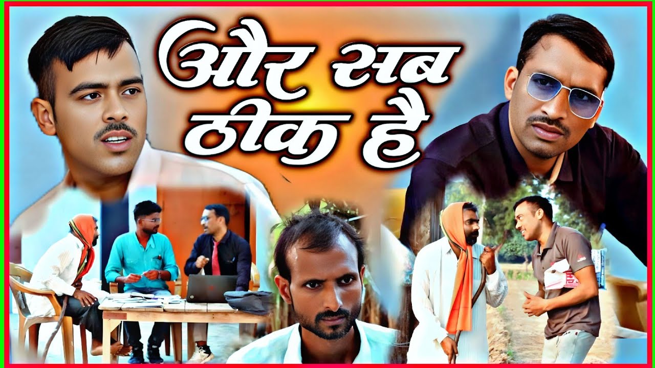और सब ठीक ब।। अवधी भोजपुरी कॉमेडी।।सुनील सुभाष कॉमेडी शो।।