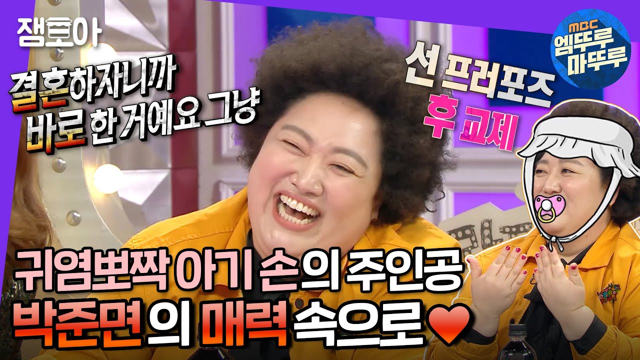 [라디오스타] 주변 사람들 깔깔 웃게 만드는 매력둥이 박준면의 해피바이러스 속으로 모두들 퐁당♥ | #엠뚜루마뚜루 #잼모아 #엠돌핀 (MBC 20200923 등 방송)