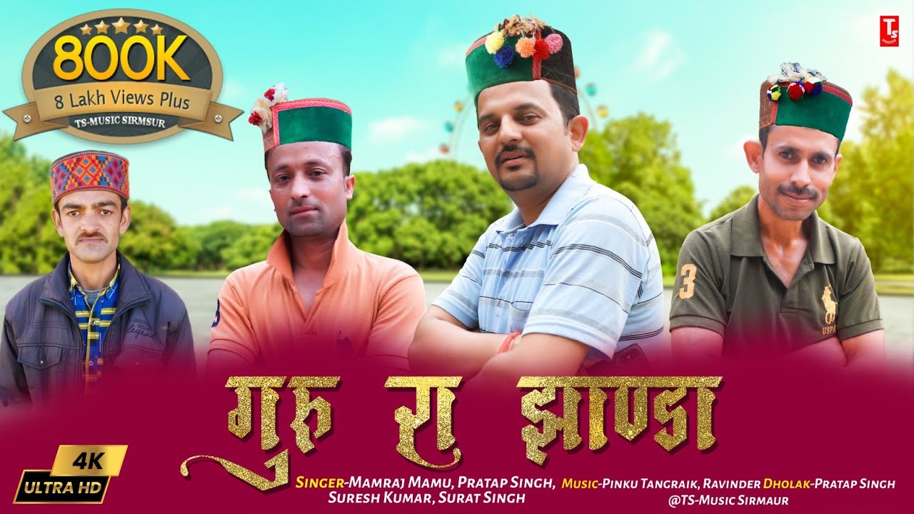गुरु रा झण्डा🎙️Guru Ra Jhanda//Pahari Song 2020//Mamraj Mamu//Official Video//TS-Music Sirmaur