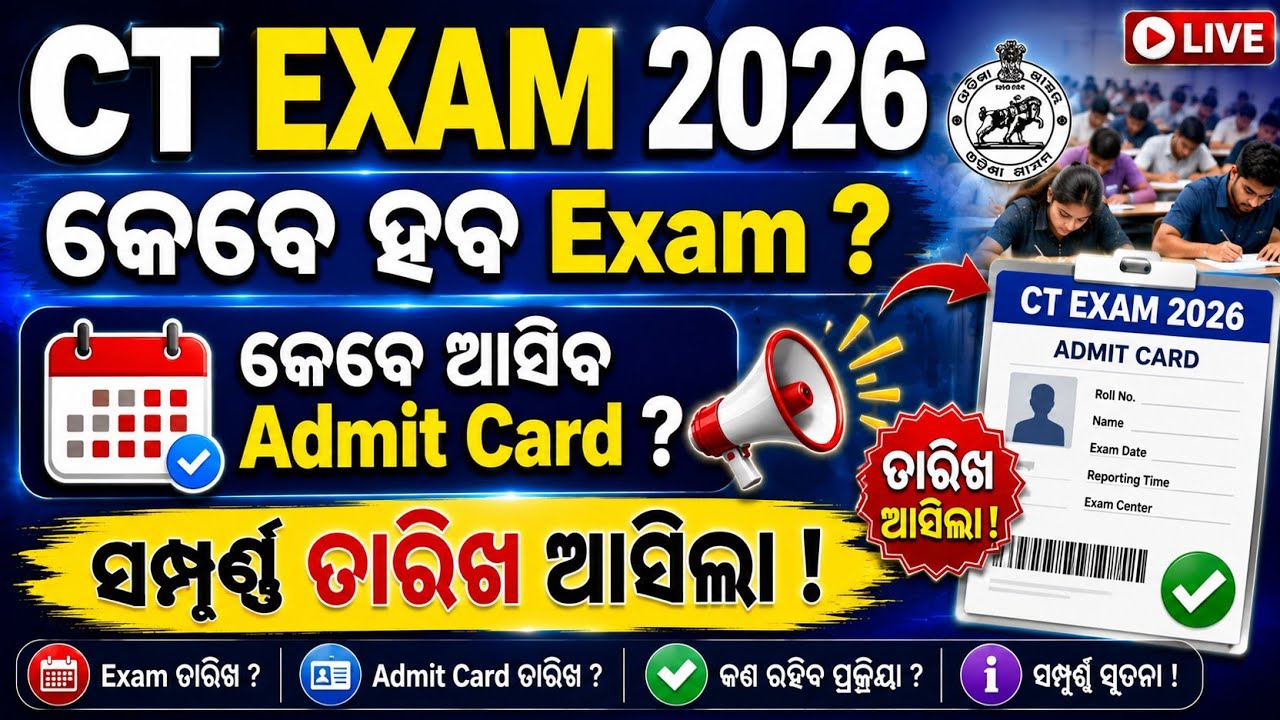 CT exam entrance date release|CT exam admit card download online 2026