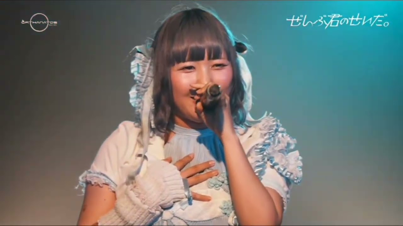 ぜんぶ君のせいだ。 MONOLOGUE