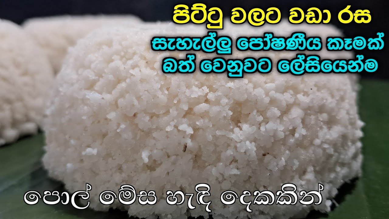 තුන්වේලම බත් උයන්න කන්න කම්මැලි හිතුනම මේක හදල බලන්න. ..😊#easyideasforthedinner