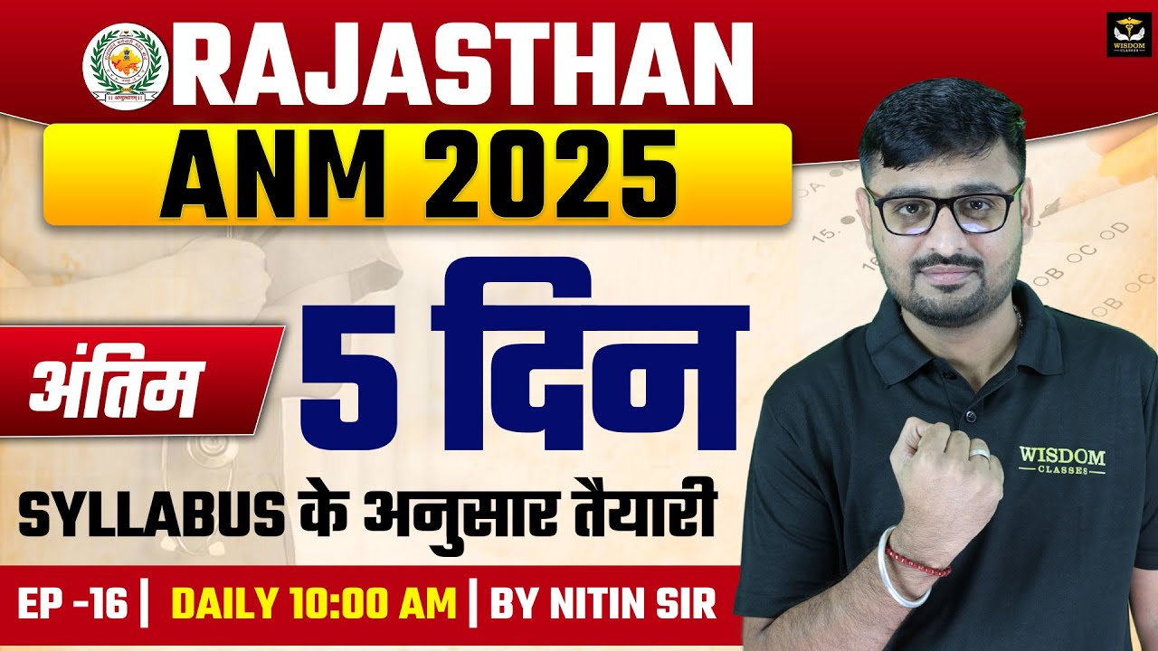 RAJASTHAN ANM 2025 | RAJASTHAN ANM अंतिम 5 दिन SYLLABUS के अनुसार तैयारी NITIN SIR | WISDOM ANM