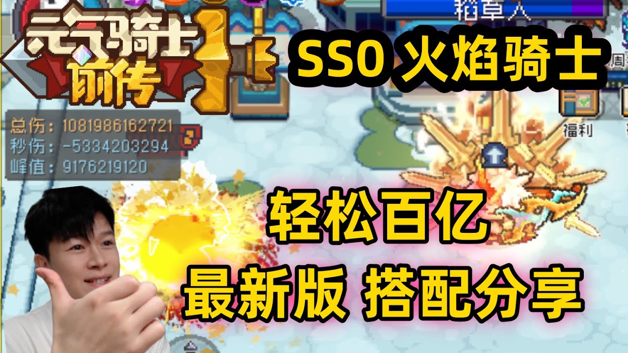 【元气骑士前传S00】百亿 御剑火焰骑士 最新搭配详细分享
