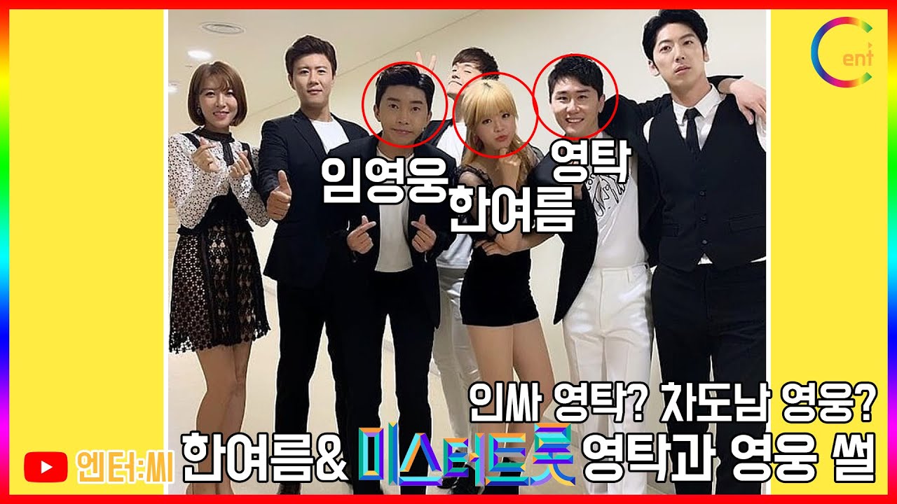 [인터뷰] 한여름이 예언한 '미스터트롯' 영탁&임영웅의 미래-송년회 에피소드 고백 중 '허당녀' 한여름의 반전 '충격'