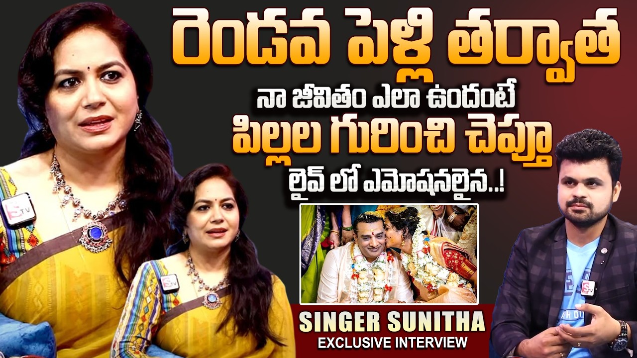Singer Sunitha Emotional Words About Her Life | Singer Sunitha Latest Interview |  SumanTV Roshan