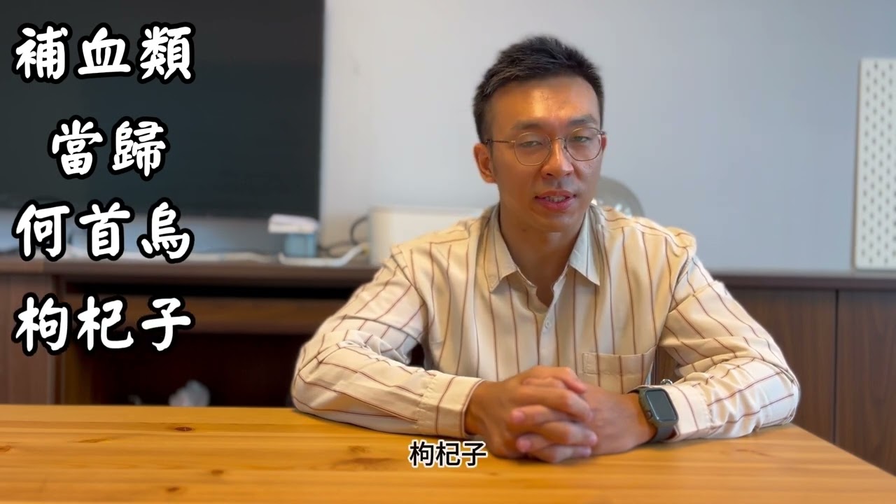 冬令進補中藥材介紹