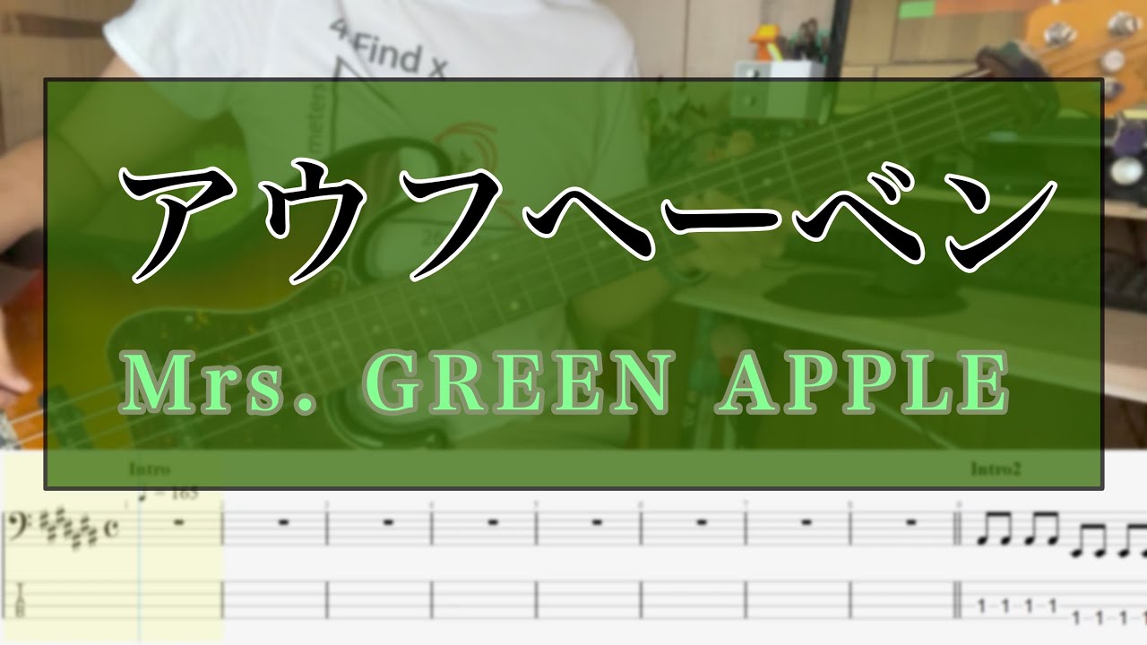 アウフヘーベン - Mrs. GREEN APPLE Bass cover